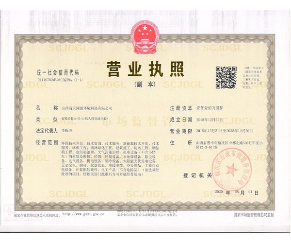 營業(yè)執(zhí)照